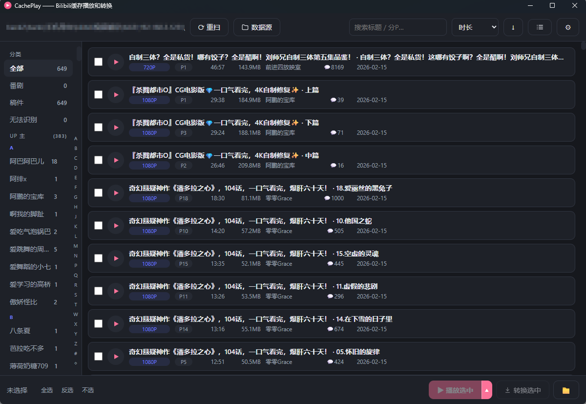 CachePlay 主界面：左侧分类与 UP 主分组侧栏，右侧缓存视频列表支持批量播放与转换